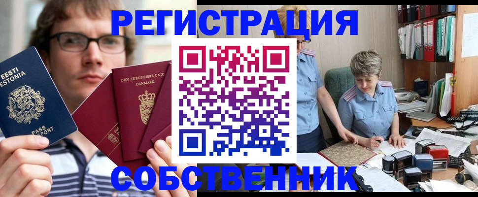 прописка в квартире в Хабаровске