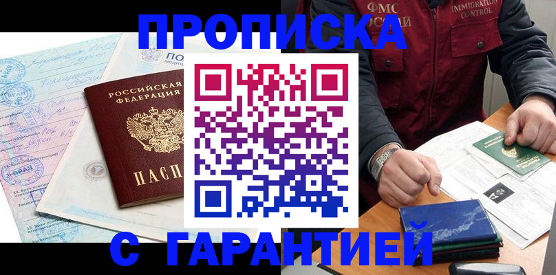 временная прописка в Хабаровске